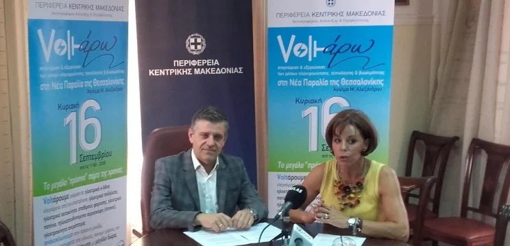 «VOLTΑΡΩ» Πράσινη γιορτή από την περιφέρεια κεντρ. Μακεδονίας